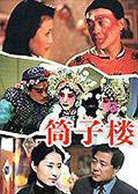 筒子楼-全集高清在线观看