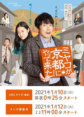 京来京都了！-全集高清在线观看