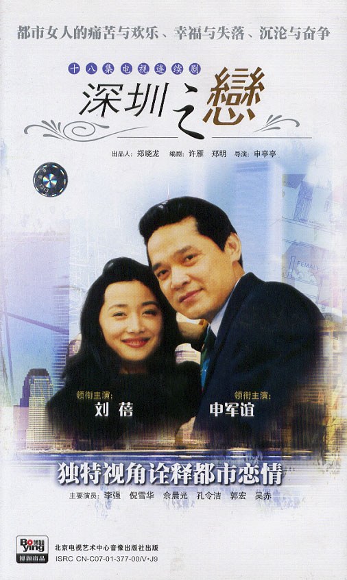 深圳之恋-全集高清在线观看