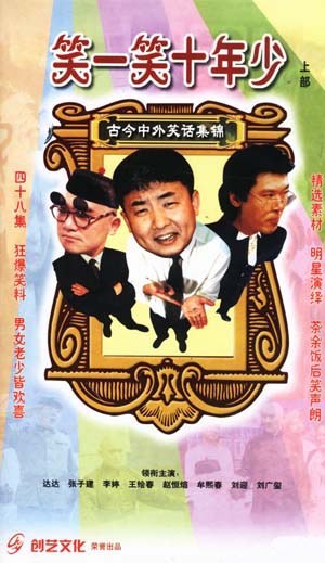 笑一笑 十年少-全集高清在线观看