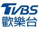 TVBS 欢乐台 （备份）