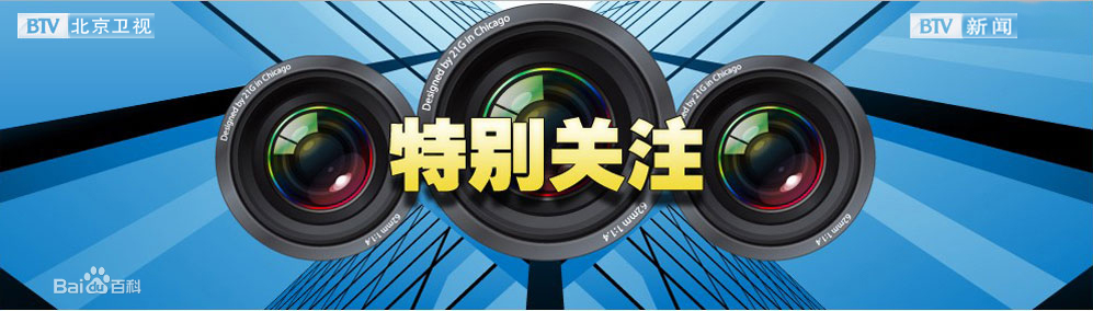 北京新闻频道直播回看【高清】