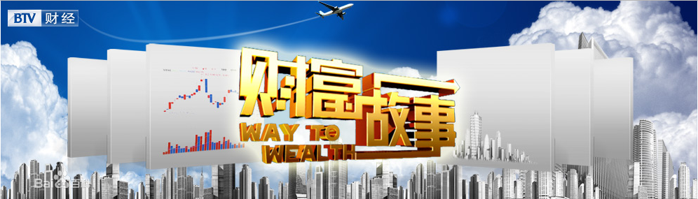 北京电视台财经频道【高清】北京电视台财经频道直播_北京财经