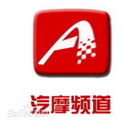 重庆汽摩频道直播【高清版】_重庆汽摩频道在线直播