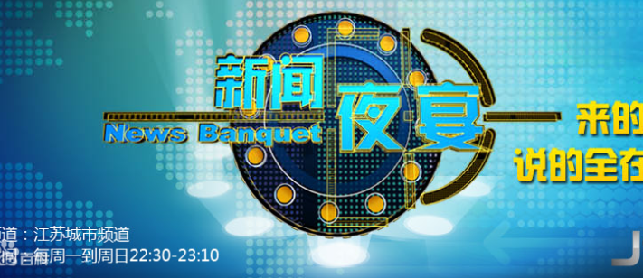 江苏公共频道在线直播【高清】_江苏电视台公共频道