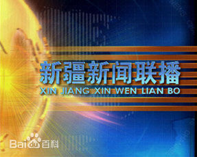 新疆新闻综合在线直播(维语)