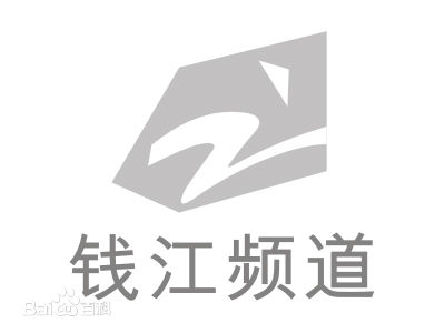 浙江钱江频道回看_浙江电视台钱江频道在线直播