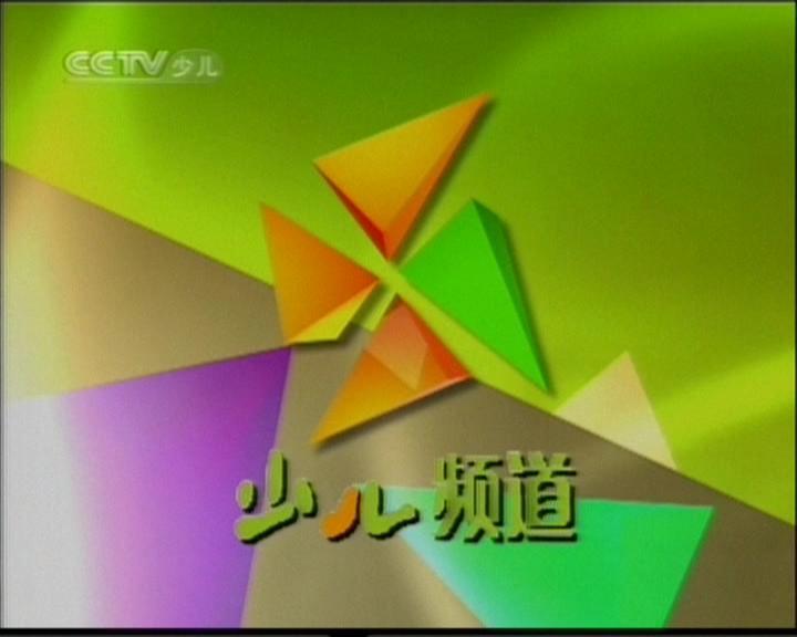 南京少儿频道在线直播【高清】