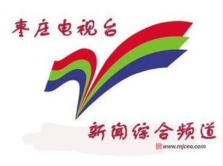 山东枣庄新闻综合频道【直播】