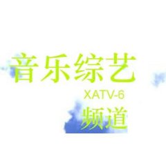 西安音乐综艺频道【高清直播】