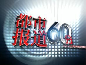 天津都市频道直播【高清】