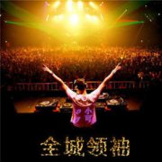 社会摇教学视频分解动作