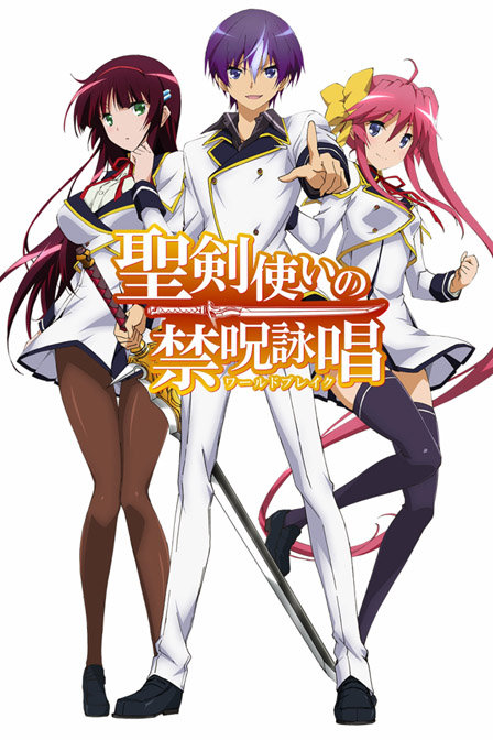 圣剑使的禁咒咏唱_动画片在线观看