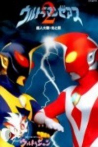 奥特曼剧场版1997:超人大战_全集在线观看