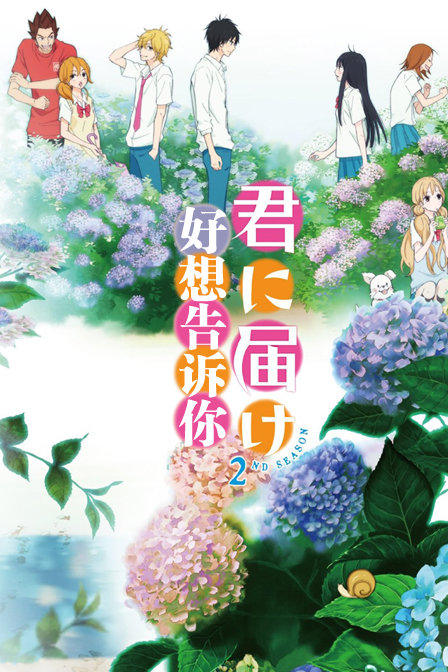 好想告诉你第二季_全集在线观看