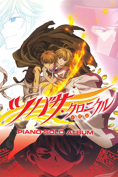 翼·年代记第一季_全集在线观看