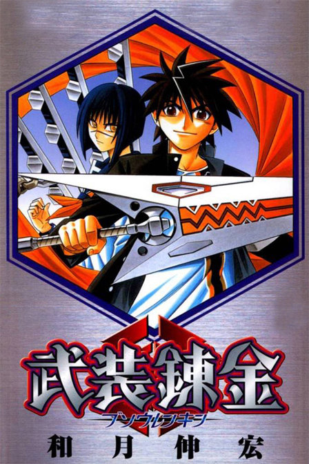 武装炼金_动漫动画在线观看