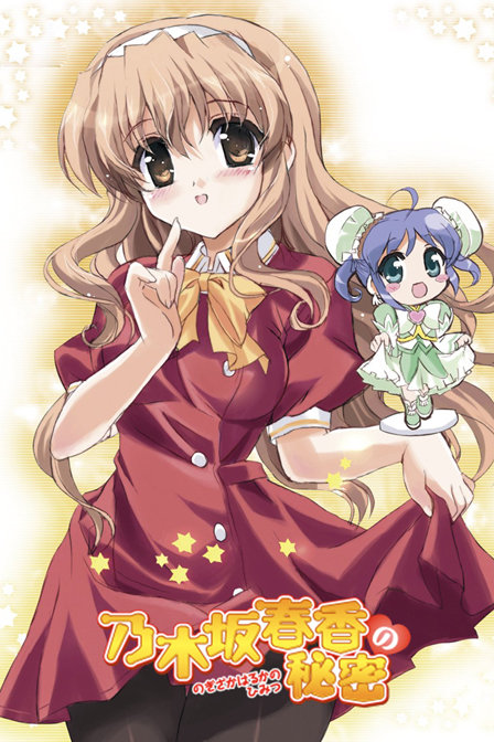 乃木坂春香的秘密第一季_动画片在线观看