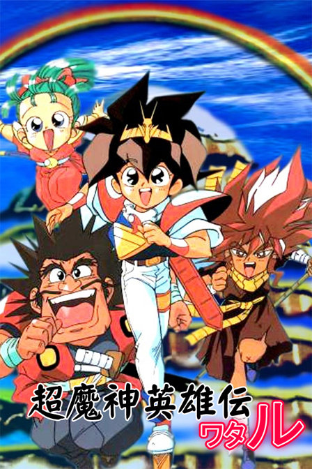 魔神英雄坛第三季_动画片在线观看