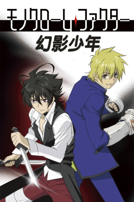 幻影少年_全集在线观看