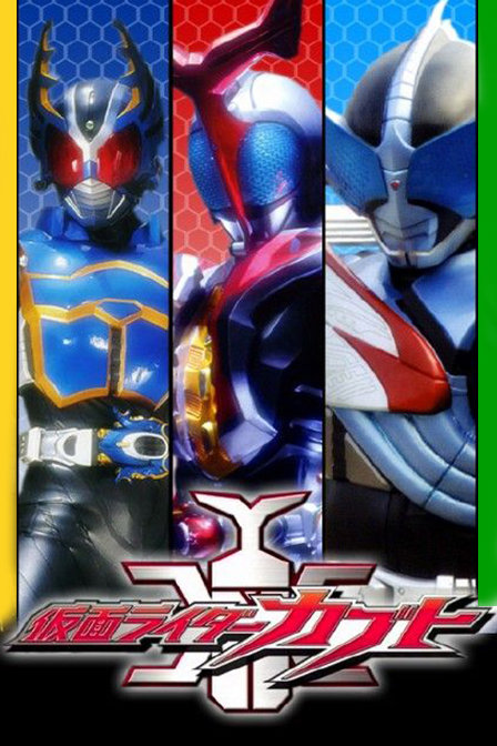 假面骑士KABUTO_高清在线观看