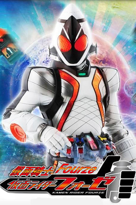假面骑士Fourze_动漫动画在线观看