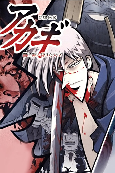 斗牌传说_动漫动画在线观看