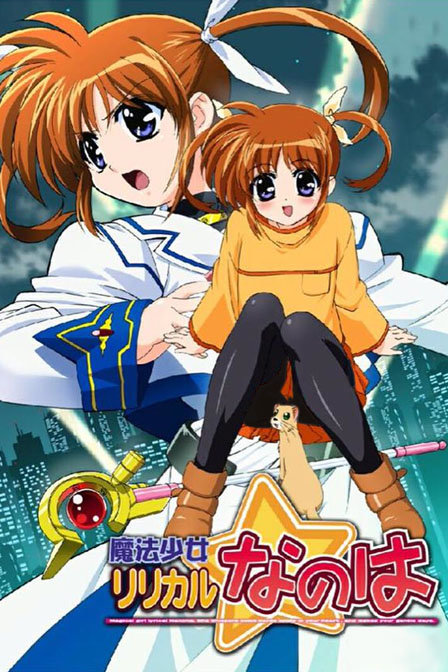 魔法少女奈叶第一季_动画片在线观看