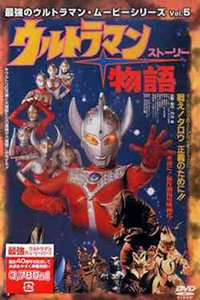 奥特曼剧场版1984:奥特曼物语_高清在线观看