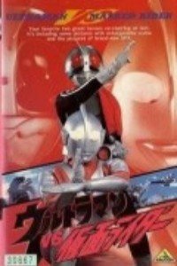 奥特曼剧场版1993:奥特曼vs假面骑士_动漫动画在线观看