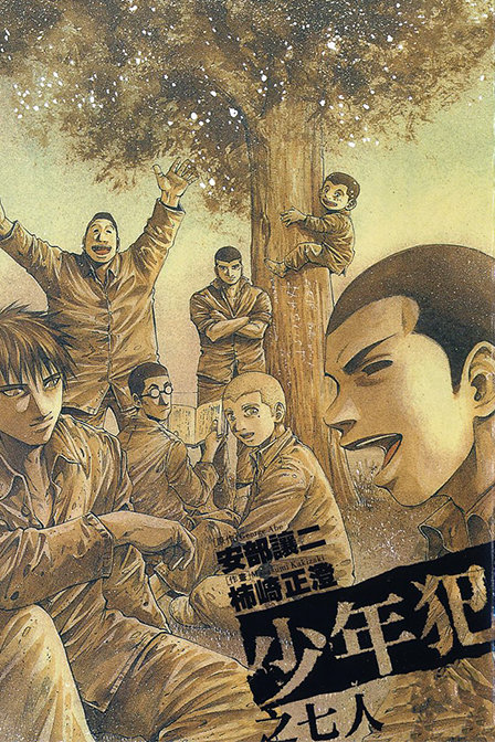 少年犯之七人_动漫动画在线观看