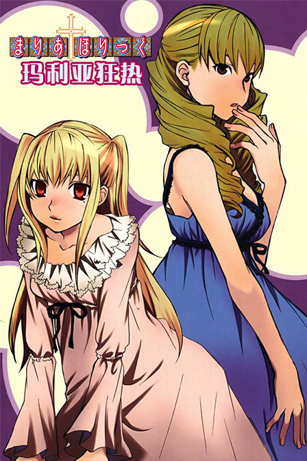 玛利亚狂热第二季_高清在线观看