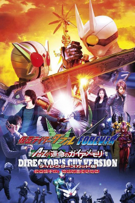 假面骑士W:命运的盖亚记忆体_动漫动画在线观看