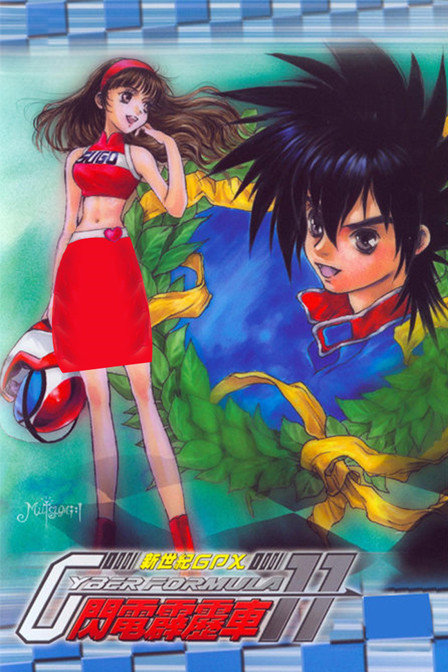 高智能方程式赛车OVA1_动漫动画在线观看