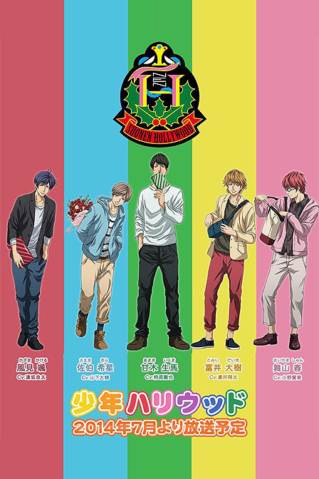 少年好莱坞第一季_全集在线观看