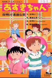 小红豆_动画片在线观看