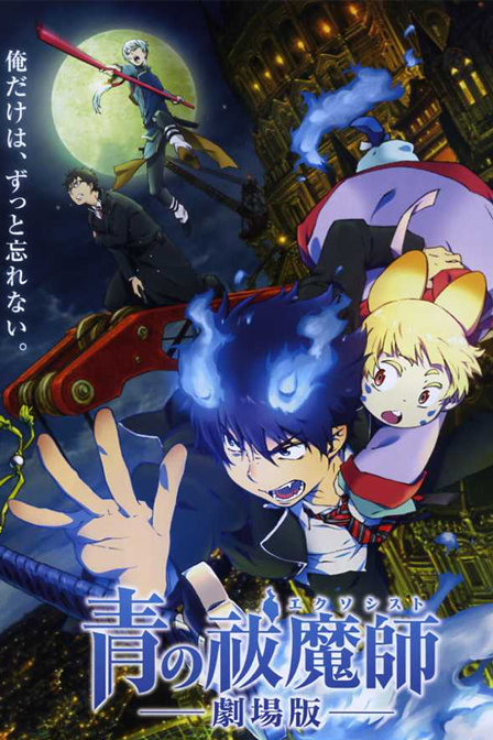 青之驱魔师剧场版2012_高清在线观看