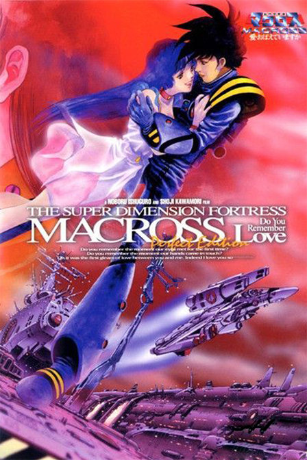 超时空要塞:可曾记得爱_全集在线观看