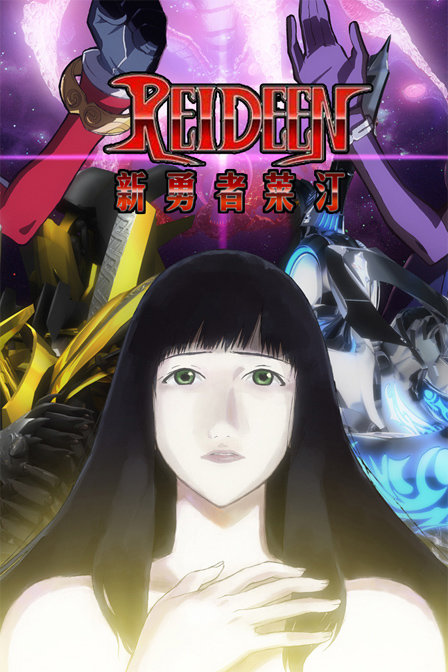 新勇者莱汀_全集在线观看