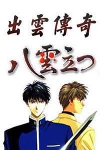 出云传奇_全集在线观看