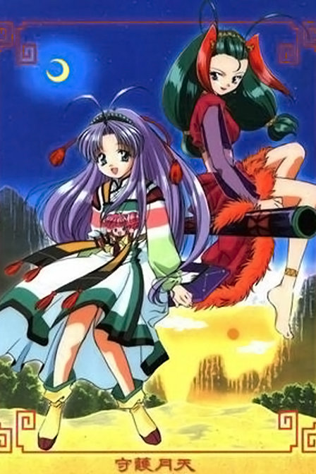 守护月天_动画片在线观看