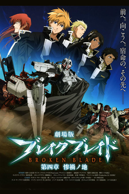 破刃之剑剧场版2010:第四章惨祸之地_高清在线观看