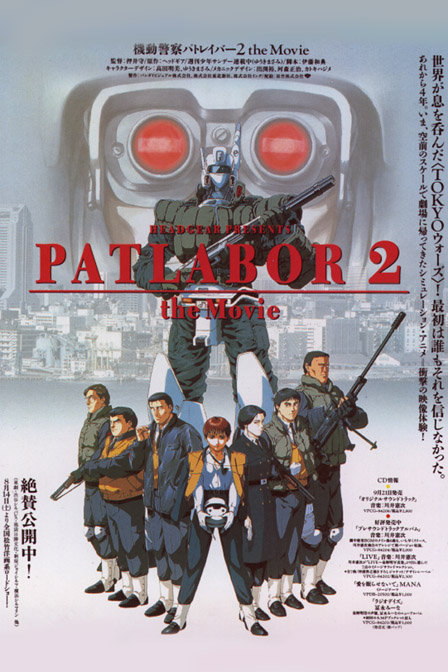 机动警察剧场版1993:和平保卫战_高清在线观看