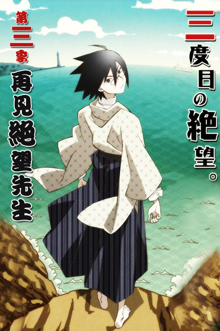 再见绝望先生第三季_动漫动画在线观看