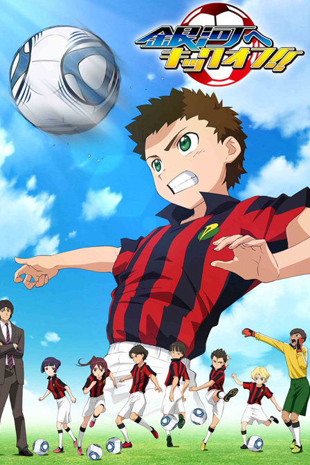 向银河开球_动画片在线观看