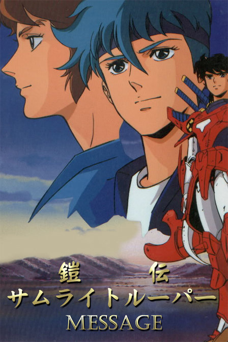 魔神坛斗士Message_动漫动画在线观看