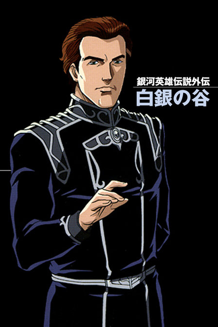 银河英雄传说白银之谷_动漫动画在线观看