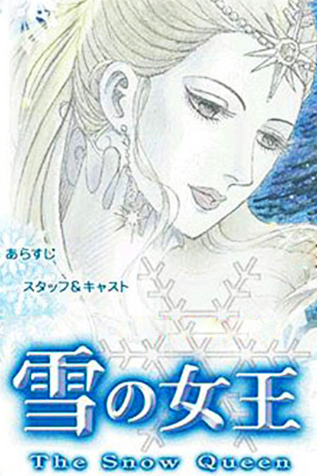 雪之女王_高清在线观看