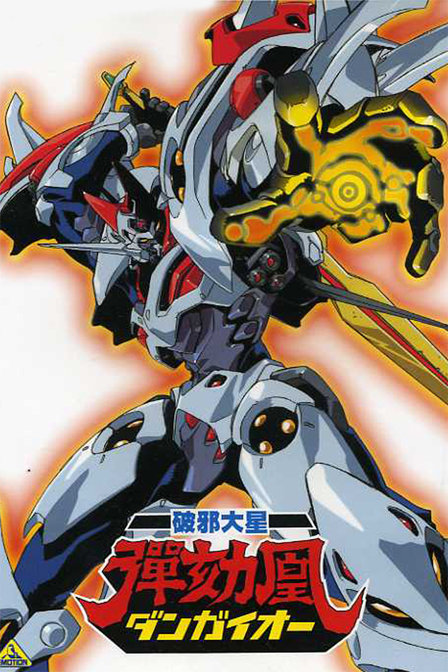 破邪巨星G弹劾凰_高清在线观看