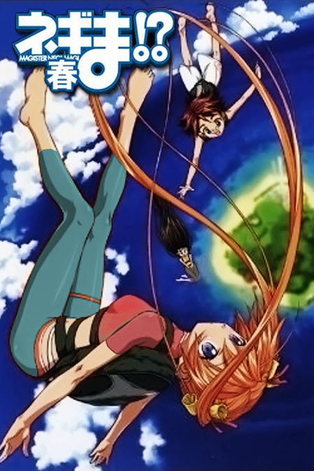 魔法老师OVA_动画片在线观看